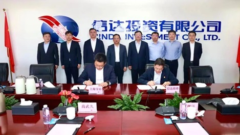 上海w88优德与信达投资有限公司签署战略相助协议